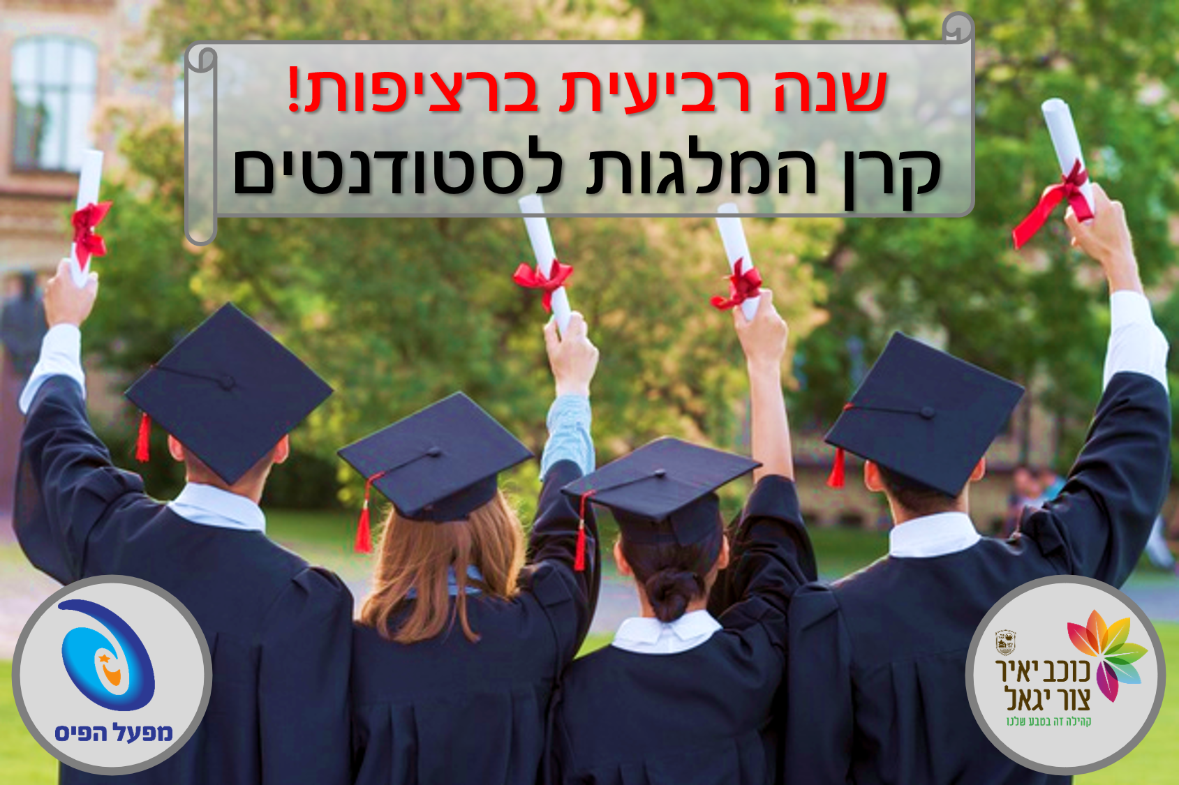 תמונה של סטודנטים מסיימים לימדוים
