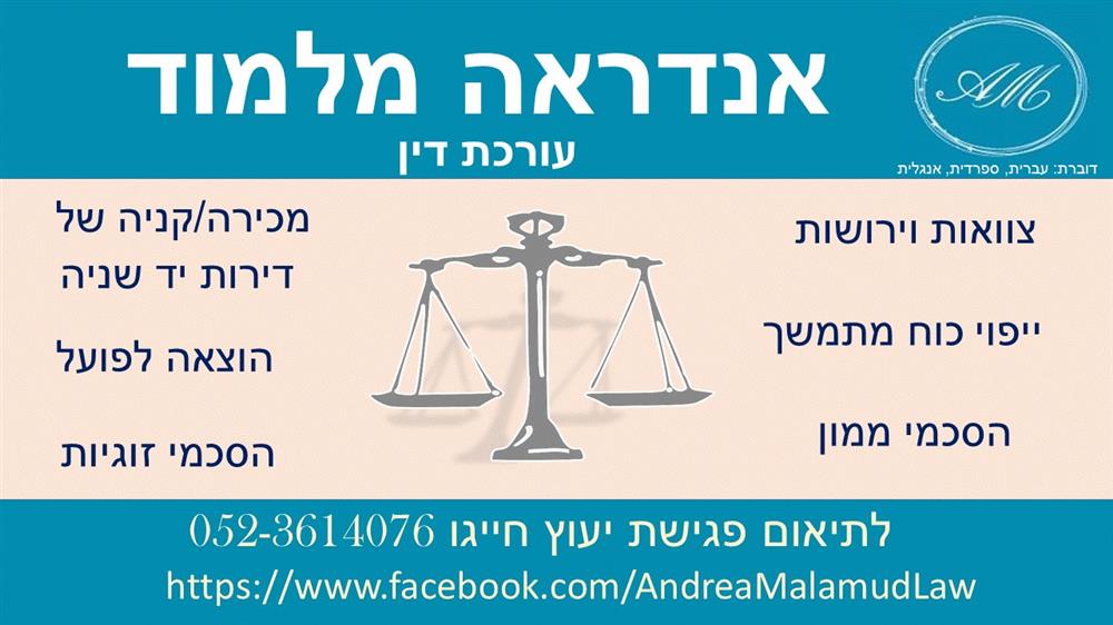 אנדראה מלמד 