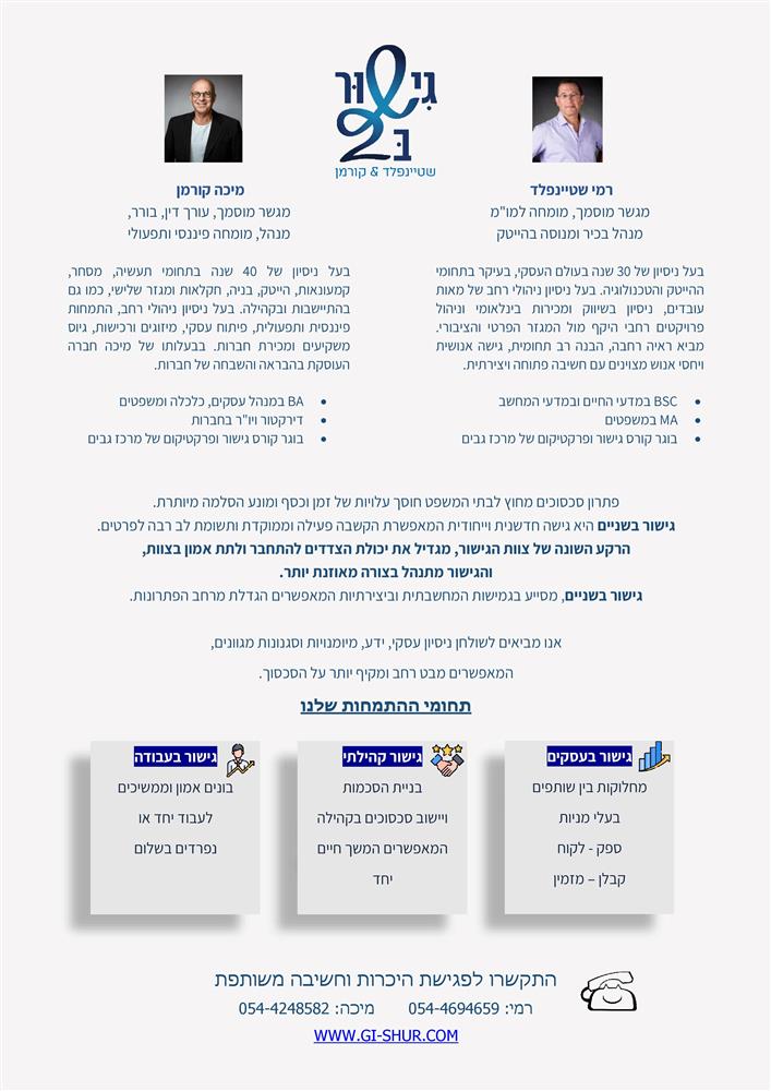 גישור בשניים תמונה נוספת